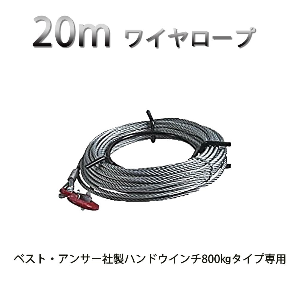 Amazon.co.jp: ベストアンサー ワイヤーロープ 20m ハンドウインチ